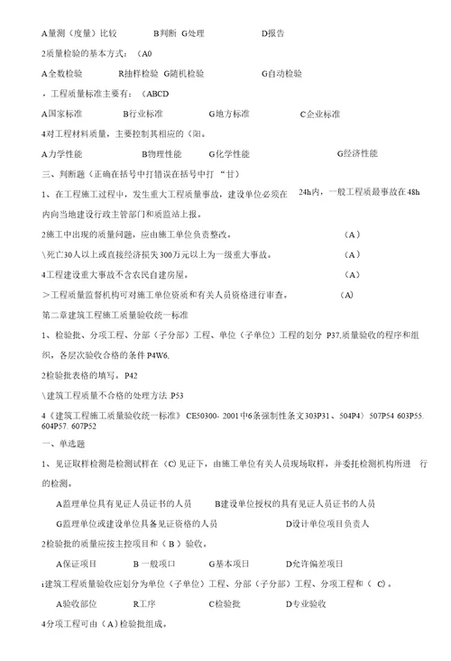 江苏省建设工程质量检查员岗位培训实务习题及答案土建质检员