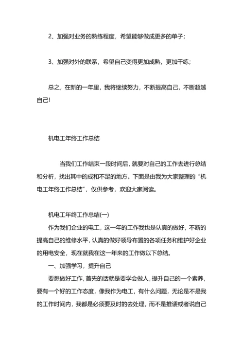 机电工顶岗实习工作总结.docx