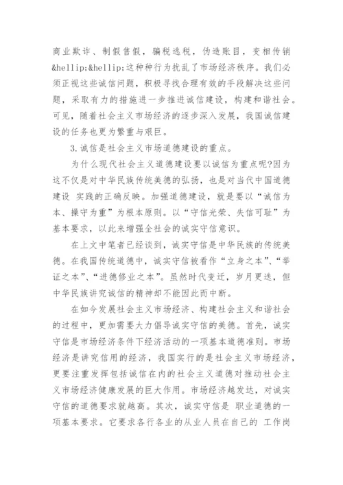 关于如何推进社会诚信建设论文.docx