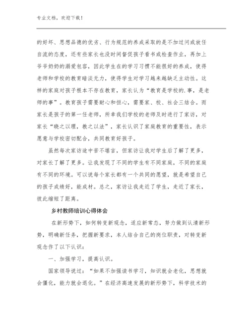 乡村教师培训心得体会例文6篇.docx