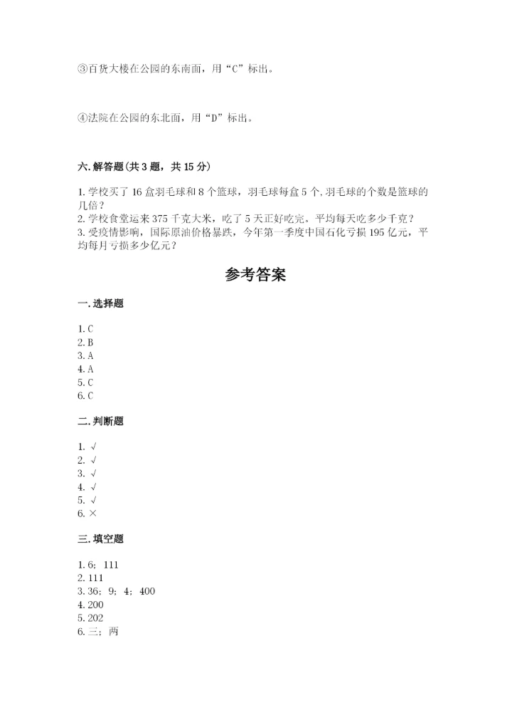 人教版三年级下册数学期中测试卷及精品答案.docx