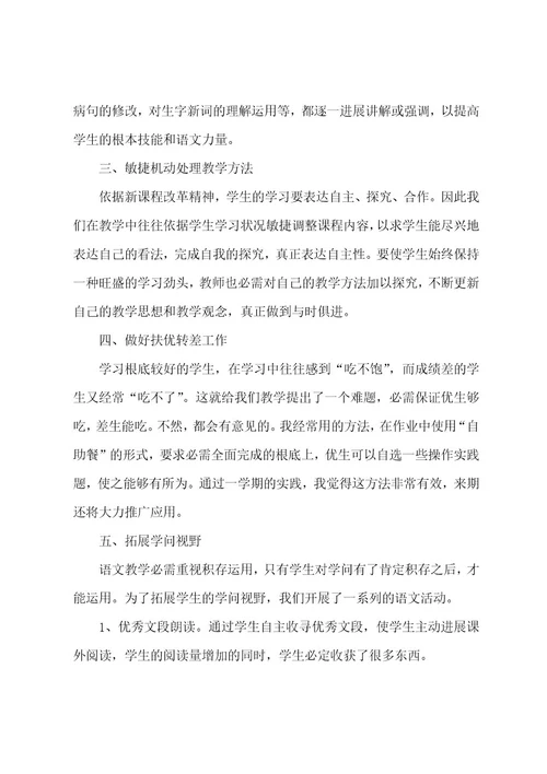 语文教学工作总结汇编六篇
