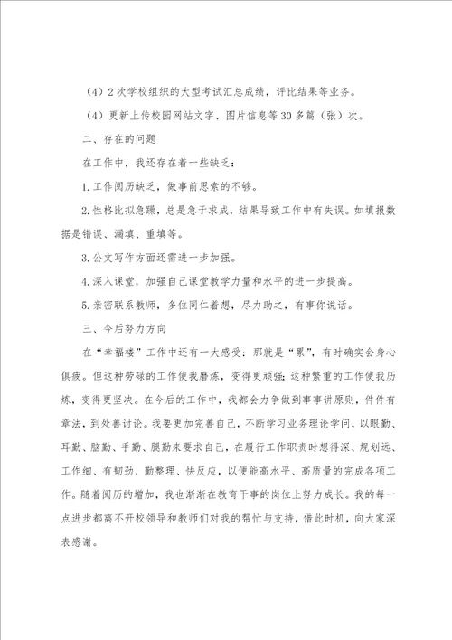 教务处教导干事述职报告范文