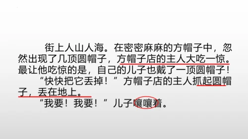 26《方帽子店》课件