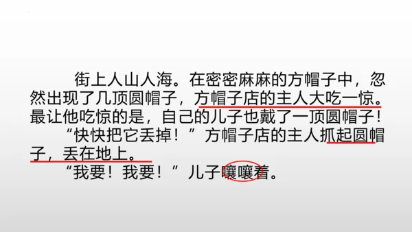 26《方帽子店》课件
