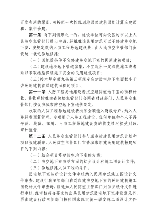 安徽省人民防空工程建设与维护管理规定.docx