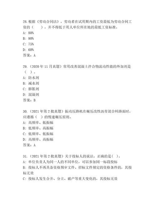 教师精编建造师二级考试王牌题库附答案（名师推荐）