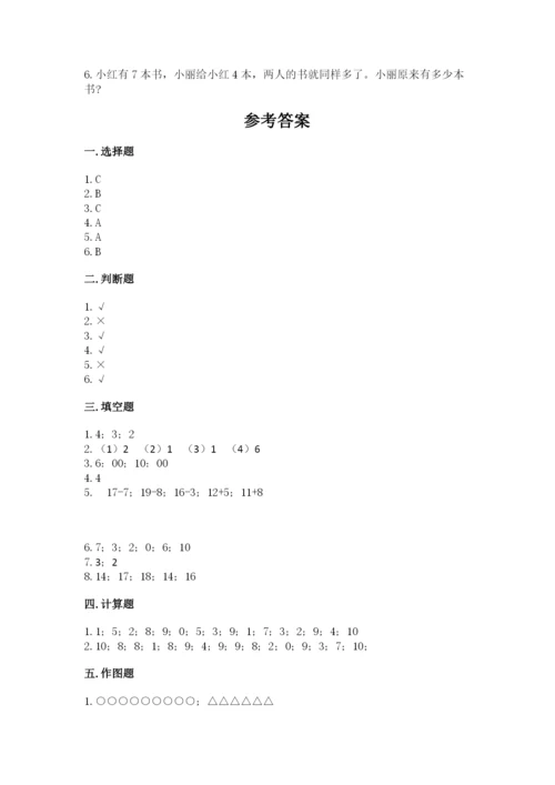 小学数学试卷一年级上册数学期末测试卷（b卷）.docx