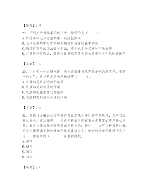 资产评估师之资产评估基础题库【典型题】.docx