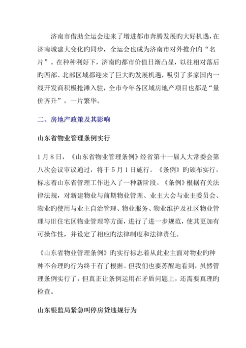 济南市房地产年度专项报告及下年展望.docx