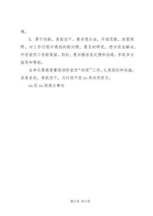街道消防宣传“四进”工作实施方案 (7).docx