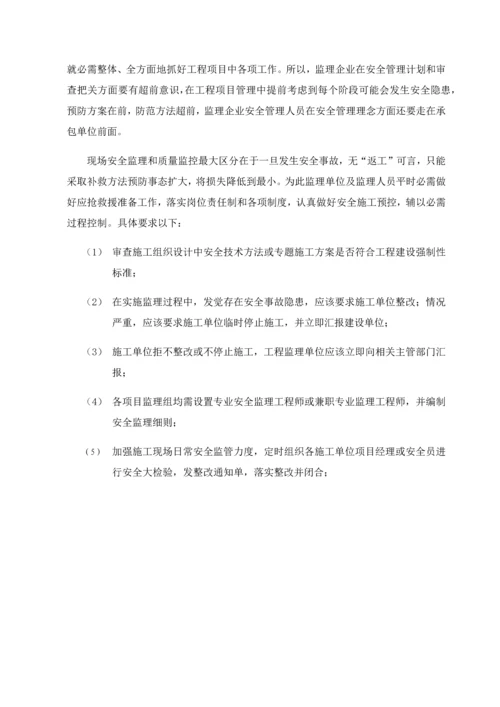 监理应急专题预案新版细则.docx