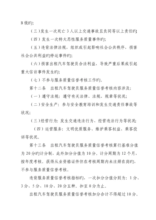 出租汽车服务质量信誉考核实施标准细则.docx