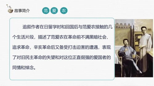 七年级上册第三单元整本书阅读《朝花夕拾》课件