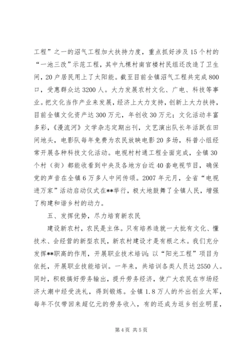 五小活动经验交流汇报材料乡镇新农村建设经验交流汇报材料.docx