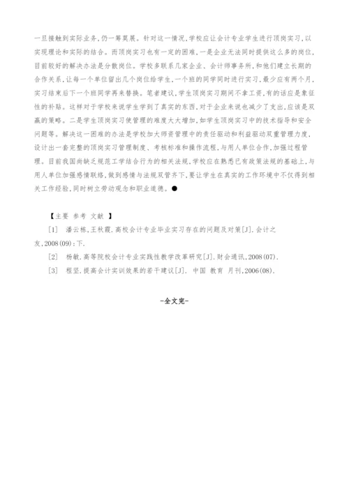 进一步完善高职会计专业实践教学的建议.docx