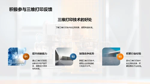 3D风其他行业教学课件PPT模板