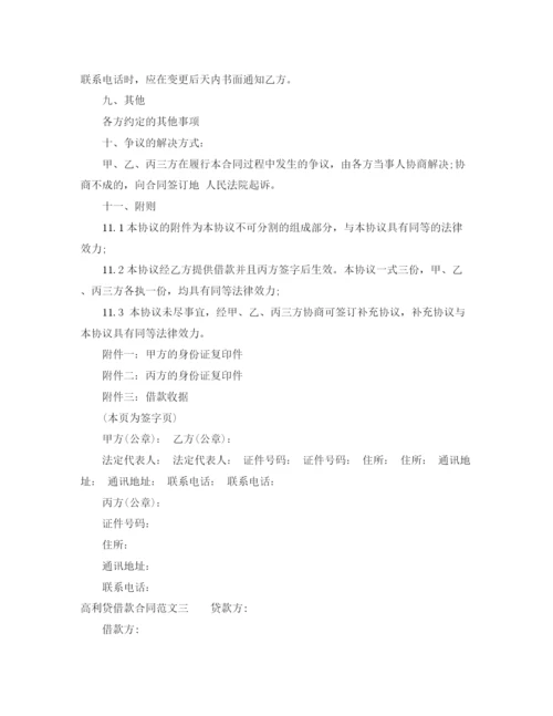 2023年高利贷借款合同.docx
