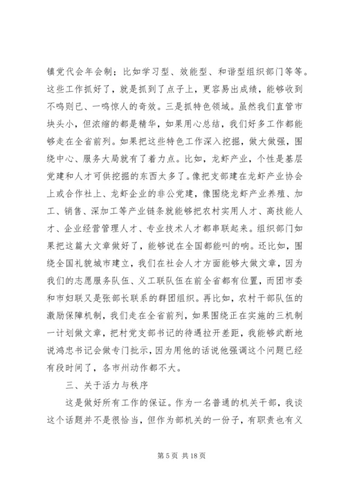 务虚会发言稿三篇（单位综合）.docx