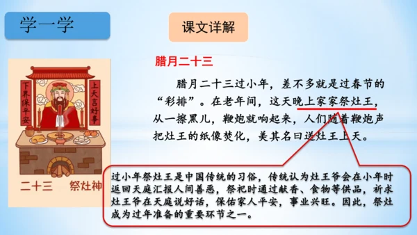 1 北京的春节(教学课件)