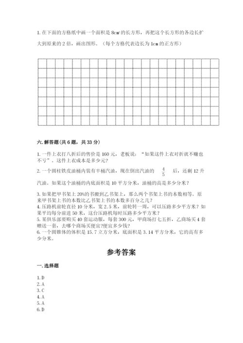 人教版六年级下册数学期末测试卷及参考答案（培优b卷）.docx