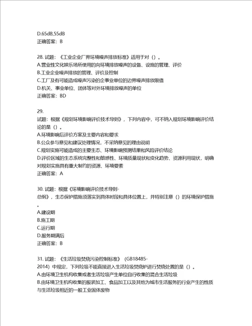 环境评价师环境影响评价技术导则与标准考试试题含答案第492期