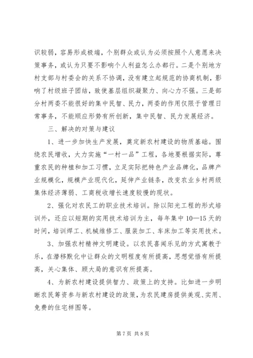 务实重干夯实社会主义新农村建设根基 (2).docx
