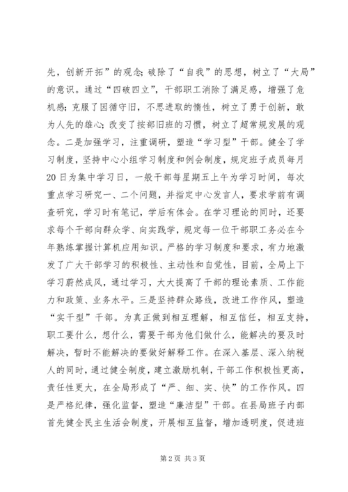 地税局转变作风学习心得体会.docx