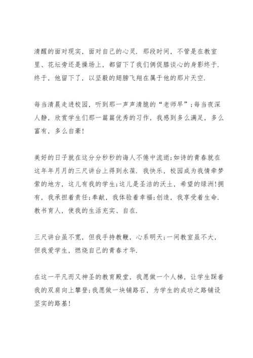 有关幼儿教师的演讲.docx