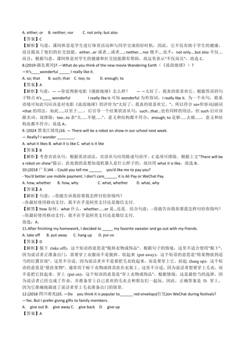 2024人教版九年级英语上册第二单元精选练习题