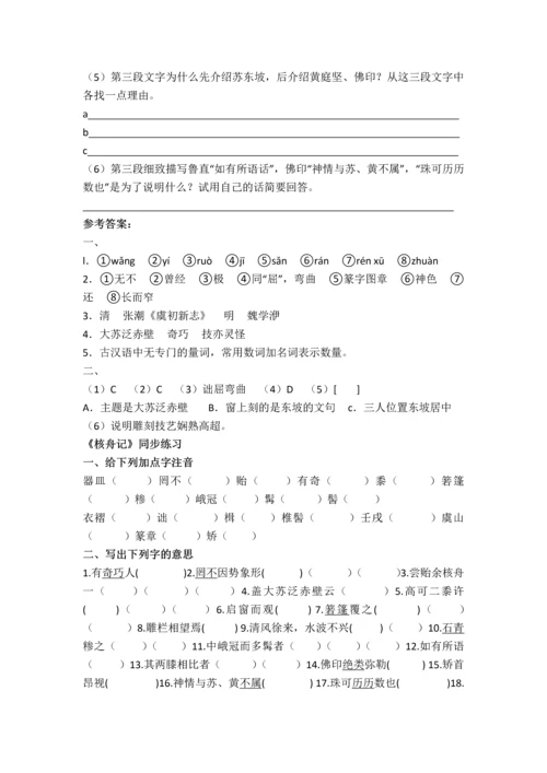 核舟记练习题及答案.docx