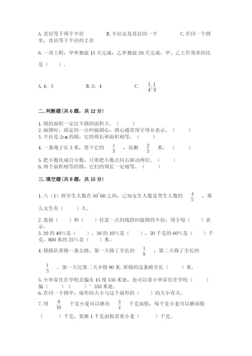 人教版六年级上册数学期末测试卷附答案（a卷）.docx