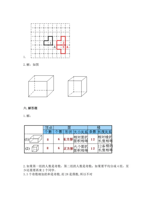 人教版五年级下册数学期末测试卷附答案ab卷.docx