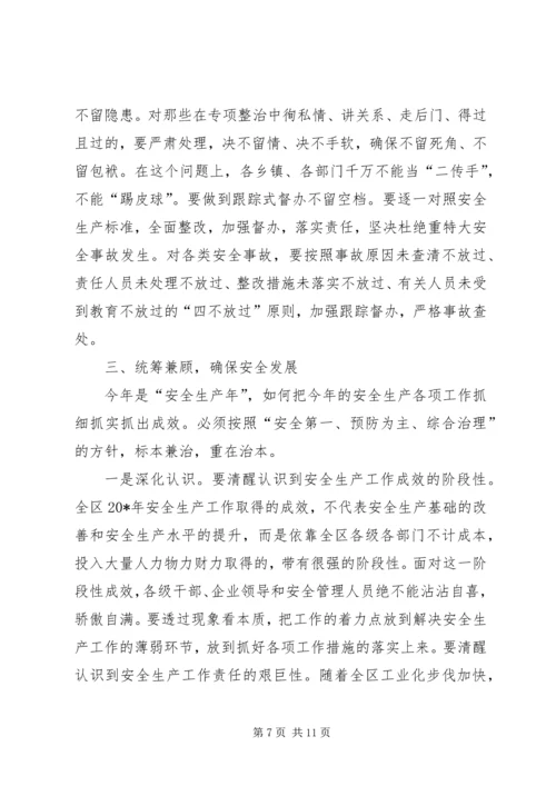 区安全生产及煤炭工作会议的讲话.docx