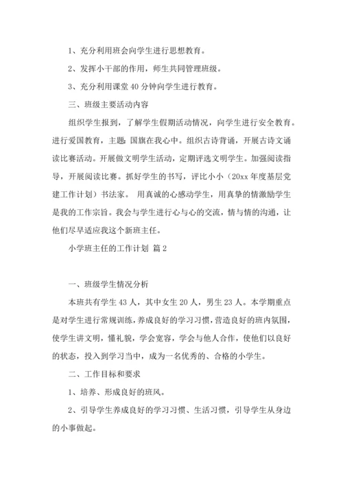 有关小学班主任的工作计划集锦七篇.docx