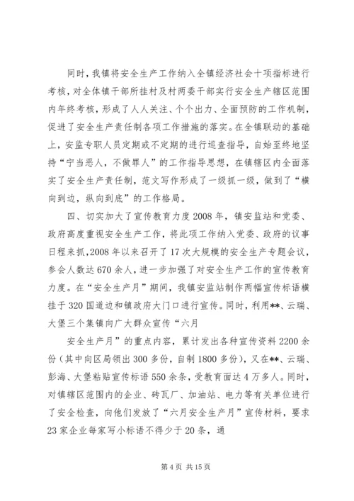 乡镇安监站半年工作总结.docx
