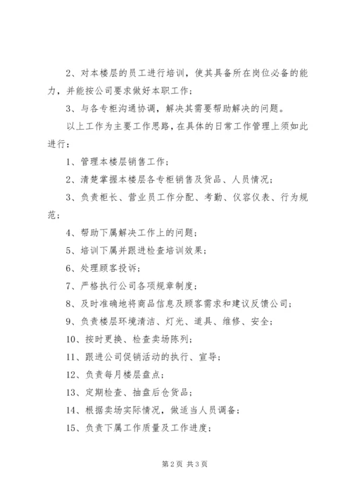 最新业务主管的工作计划.docx