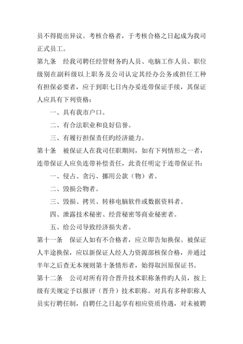 公司员工管理标准手册文案.docx