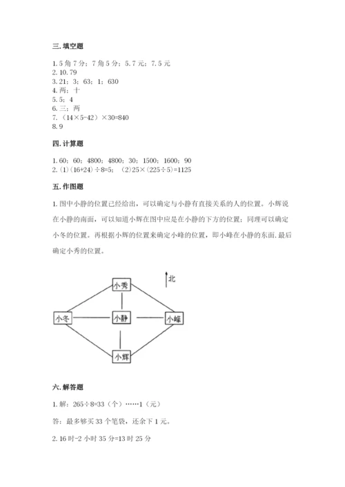 小学数学三年级下册期末测试卷附完整答案【名师系列】.docx