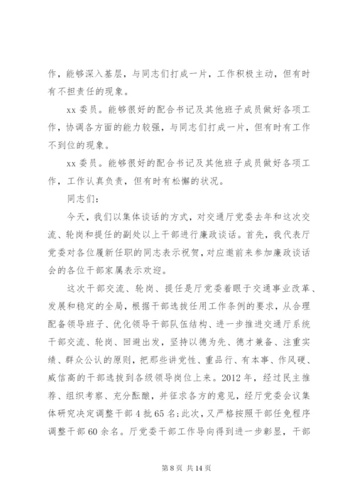 【干部廉政谈话情况汇报材料】干部廉政谈话.docx