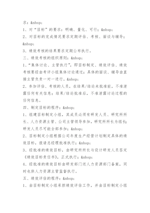 公司研发人员绩效考核制度.docx