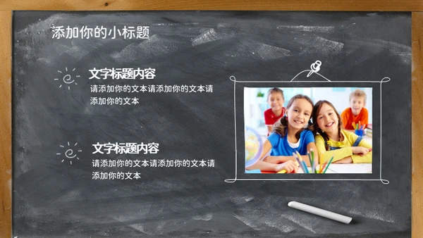 黑板风欢迎新同学教学课件通用PPT模板