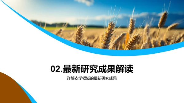 农学进展与未来