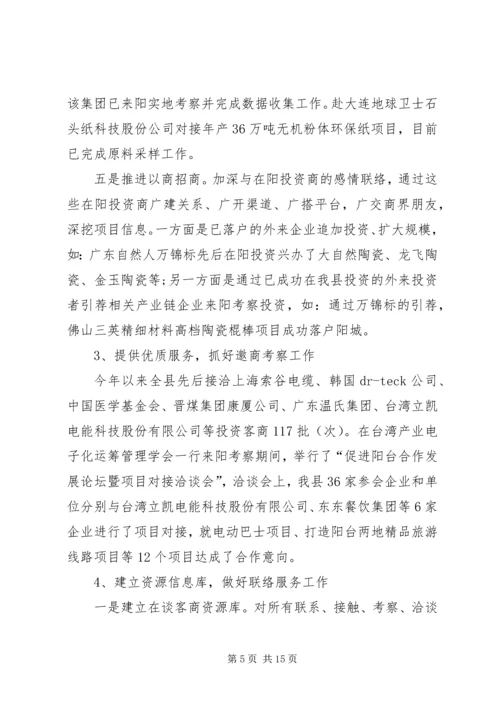 乡镇招商局工作总结.docx