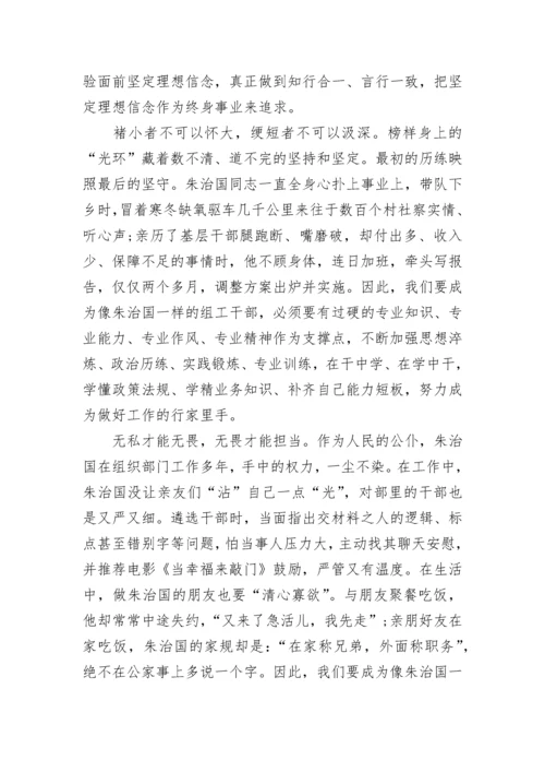 朱治国先进事迹心得体会7篇范文.docx