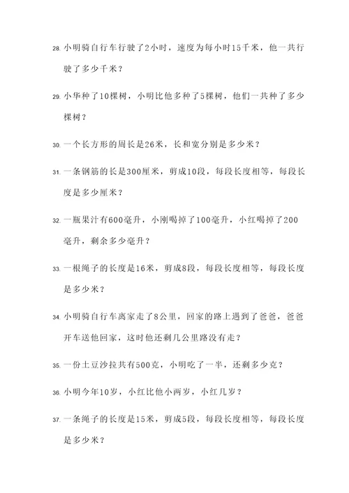 苏教版数学一上应用题