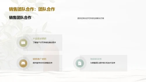 创变未来：环保新材包装