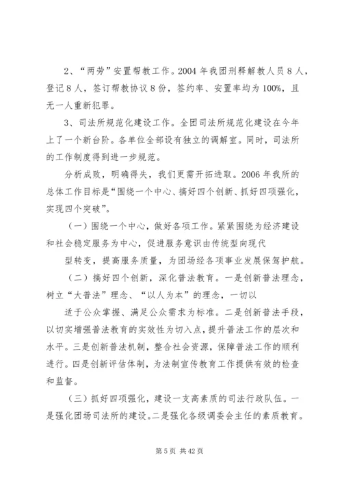 司法所工作汇报 (2).docx