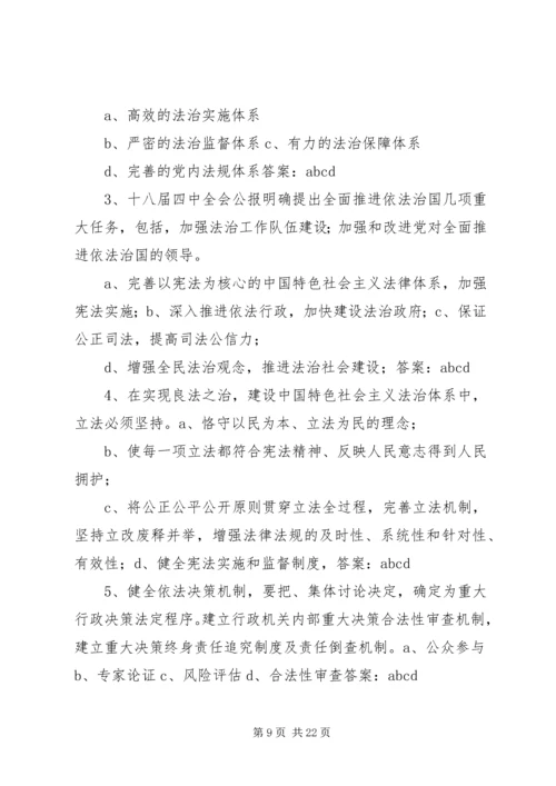 十八届四中全会主要内容有哪些？.docx