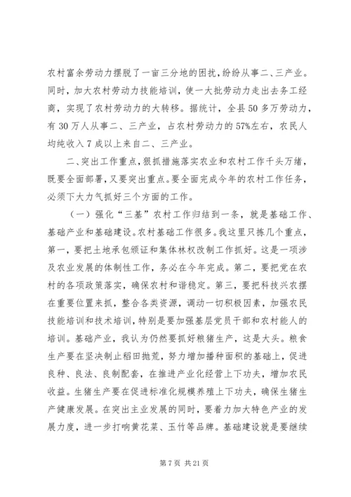 副县长在全县种植业农业保险工作会议上的讲话_1.docx